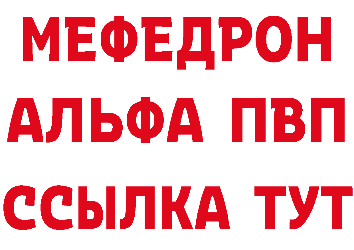 Мефедрон мяу мяу как войти сайты даркнета mega Иннополис